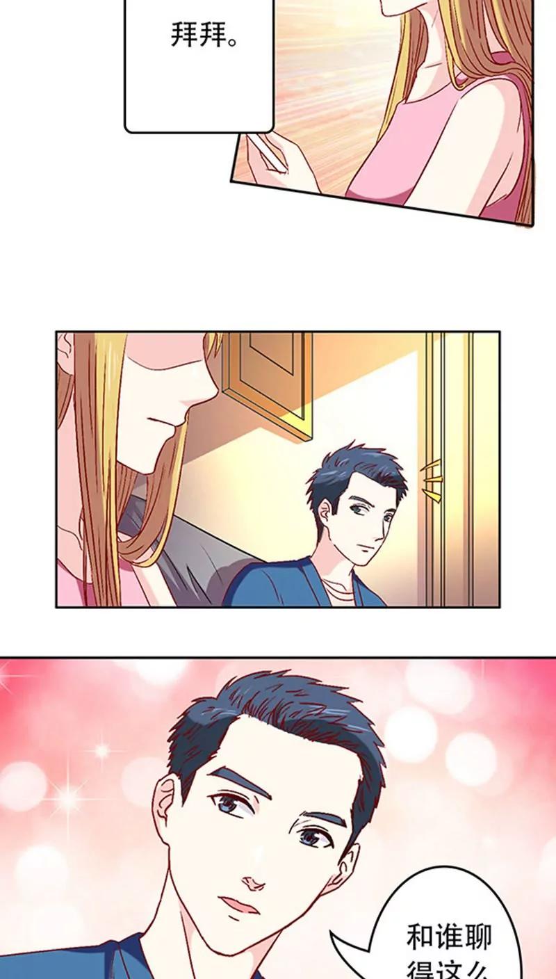 《心机总裁是替身》第17话 第14页