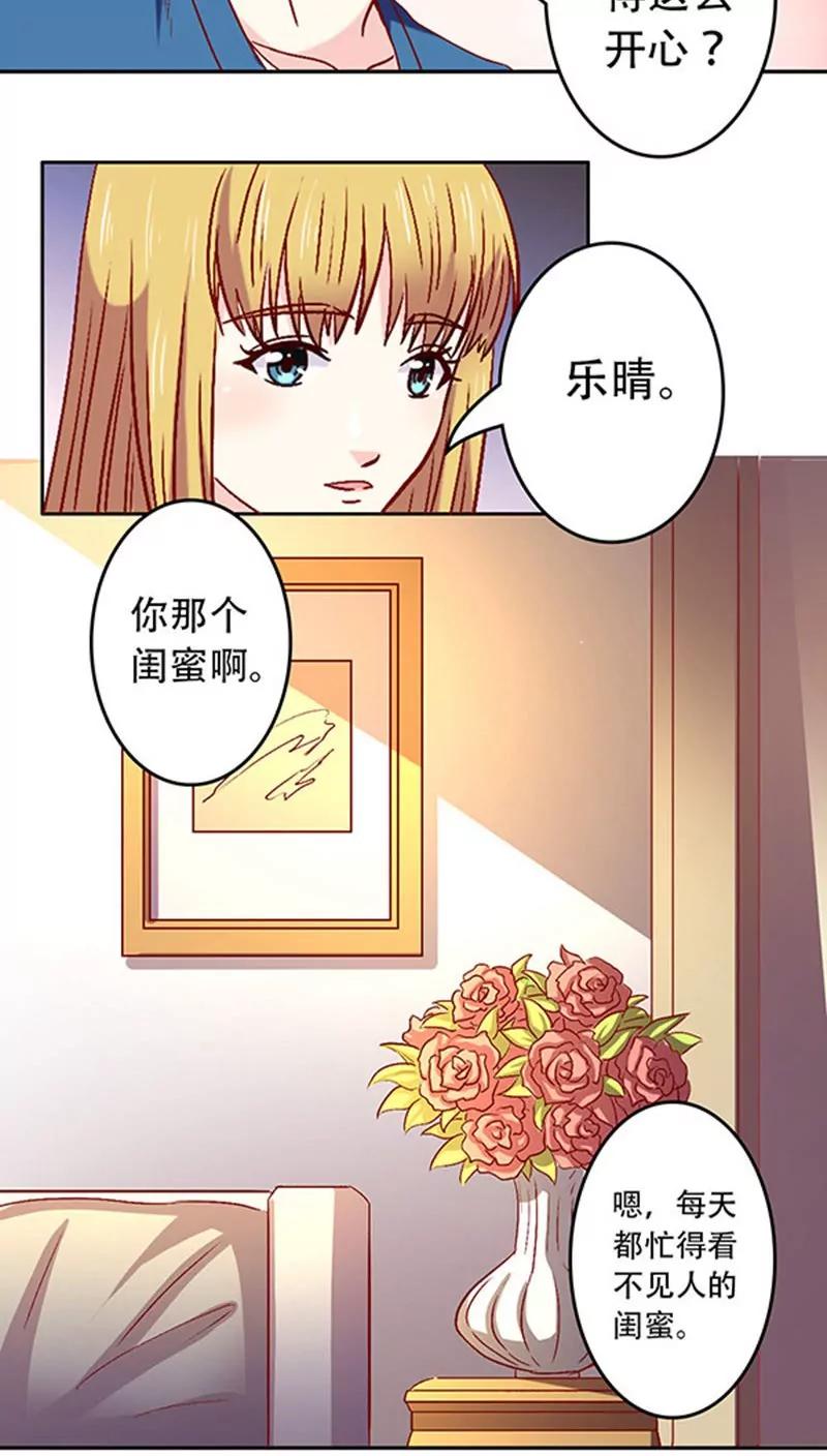 《心机总裁是替身》第17话 第15页