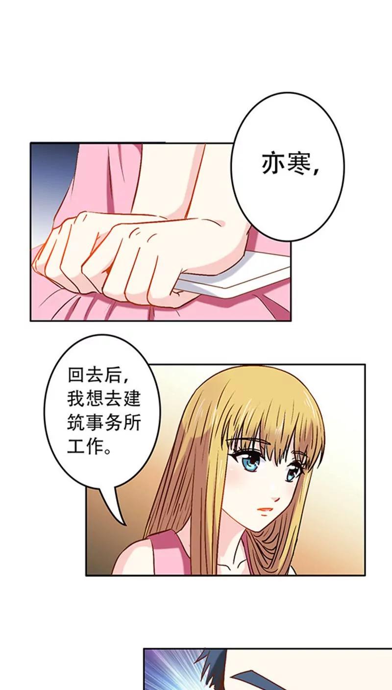 《心机总裁是替身》第17话 第16页