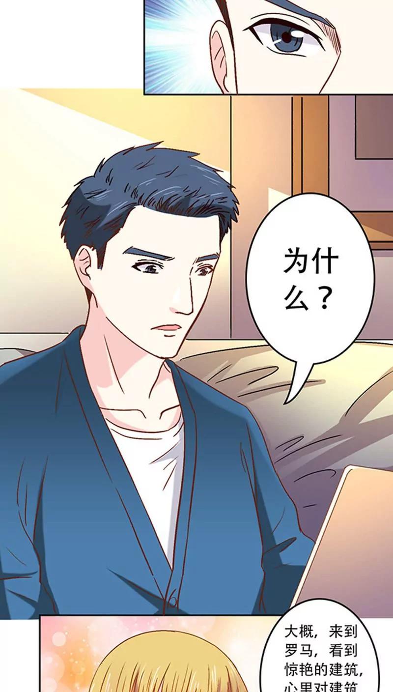 《心机总裁是替身》第17话 第17页