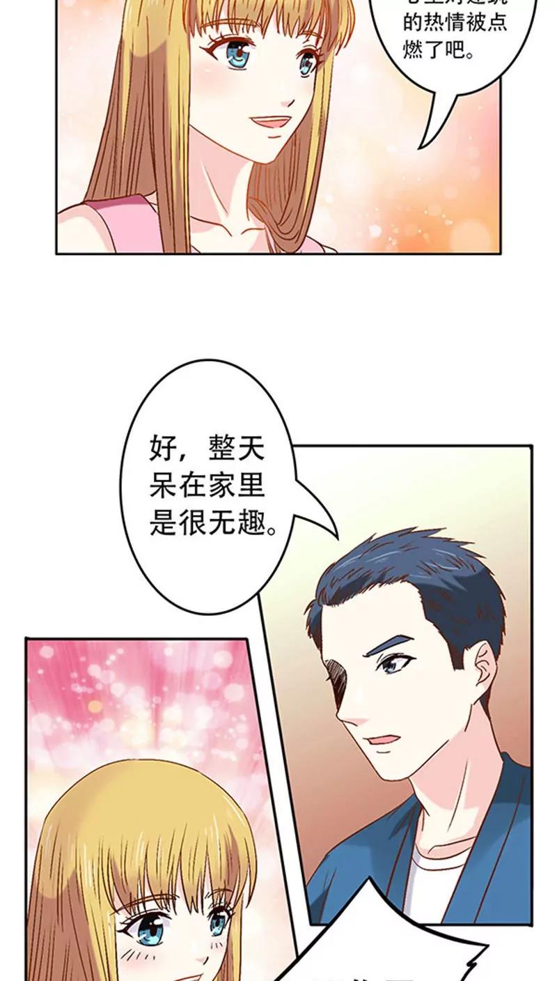 《心机总裁是替身》第17话 第18页