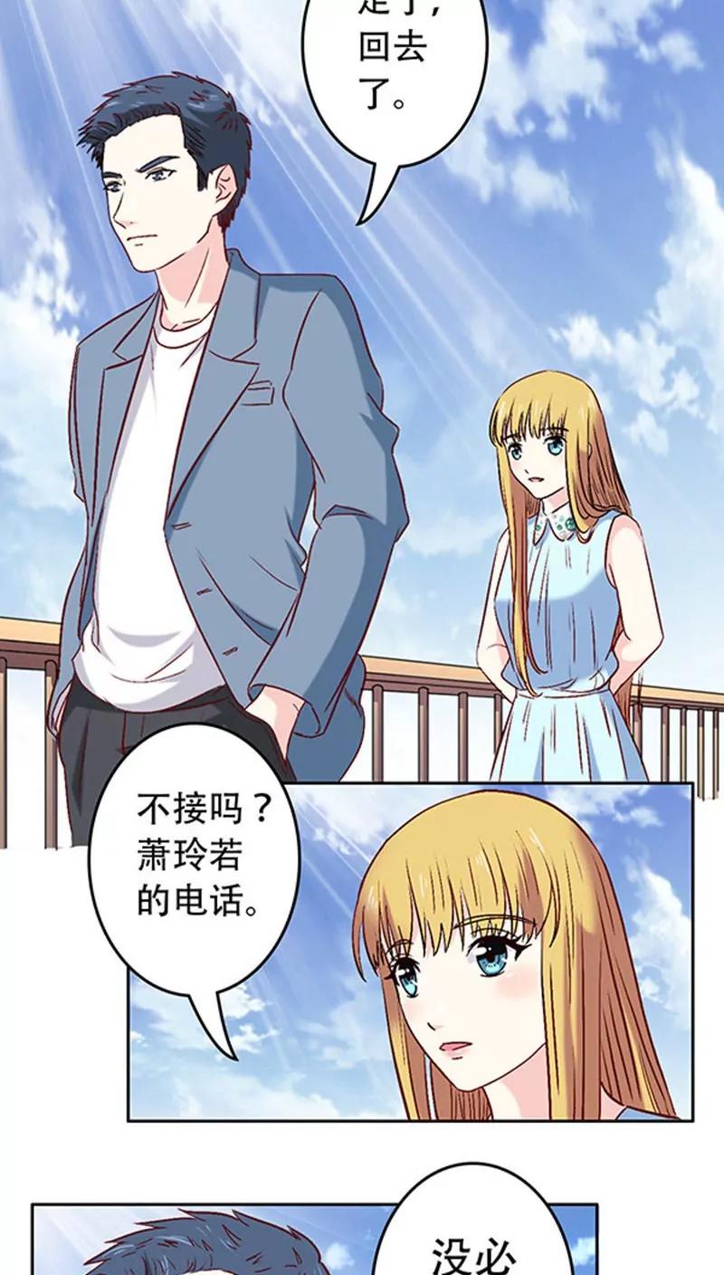 《心机总裁是替身》第17话 第2页
