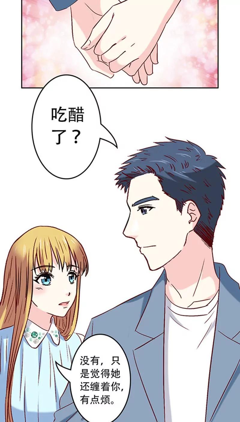 《心机总裁是替身》第17话 第4页