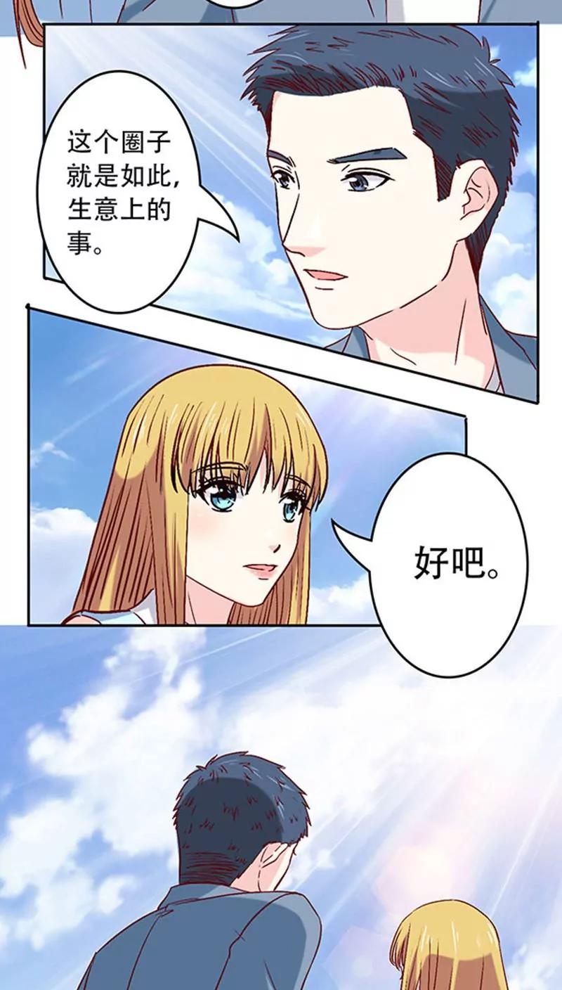 《心机总裁是替身》第17话 第5页