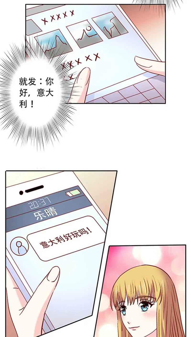 《心机总裁是替身》第17话 第8页