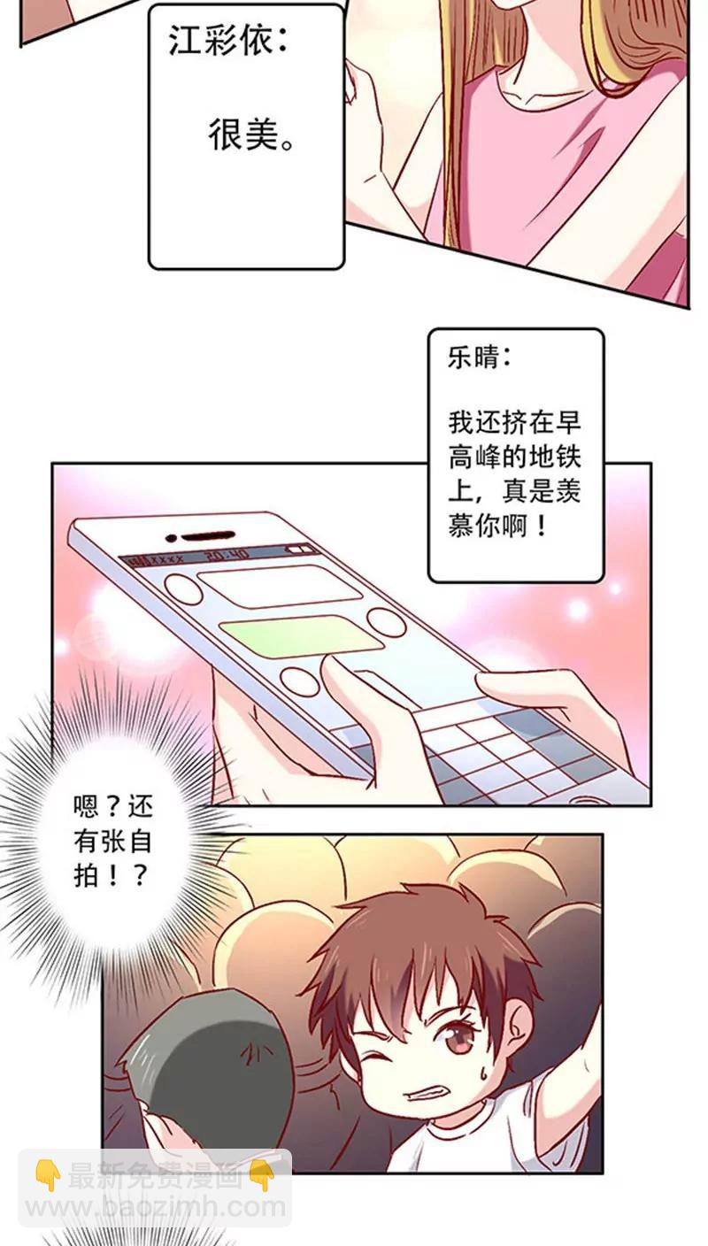 《心机总裁是替身》第17话 第9页