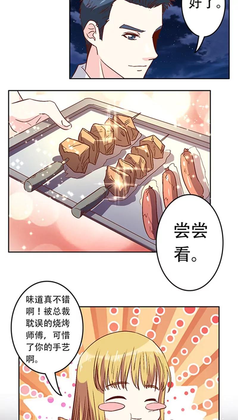 《心机总裁是替身》第19话 第14页