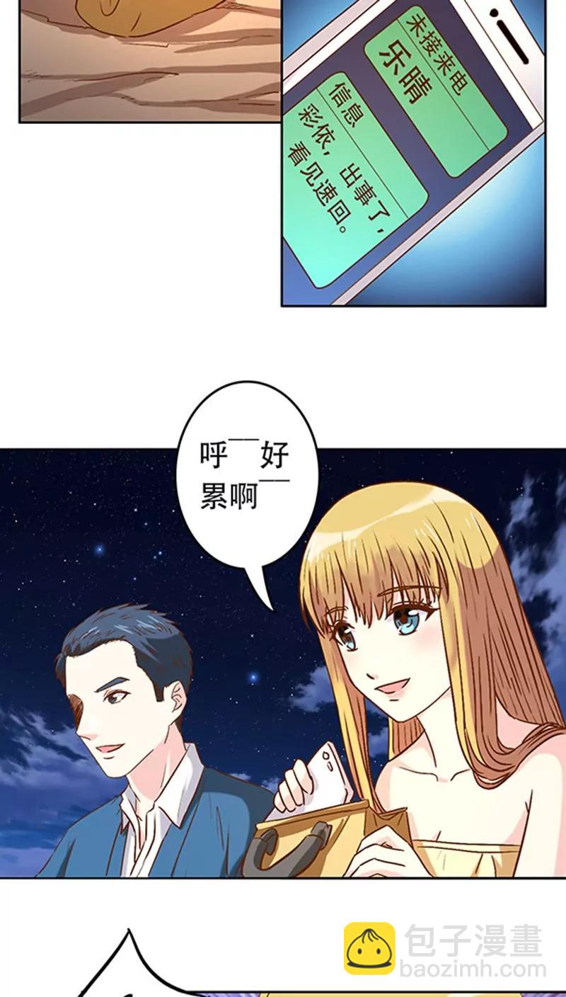 《心机总裁是替身》第19话 第18页