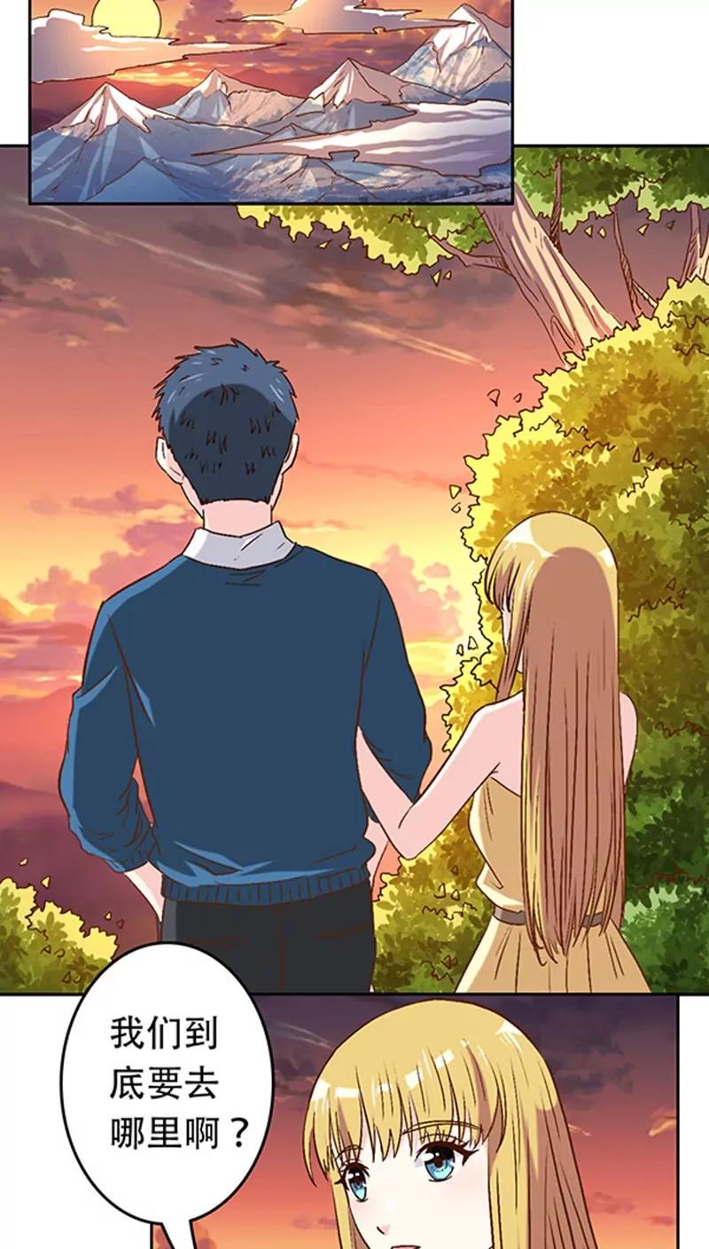 《心机总裁是替身》第19话 第2页