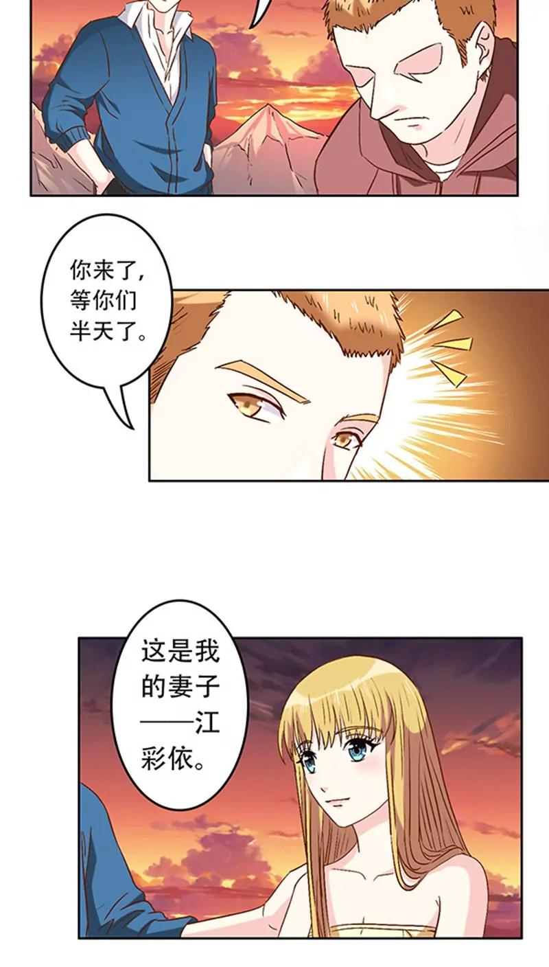 《心机总裁是替身》第19话 第6页