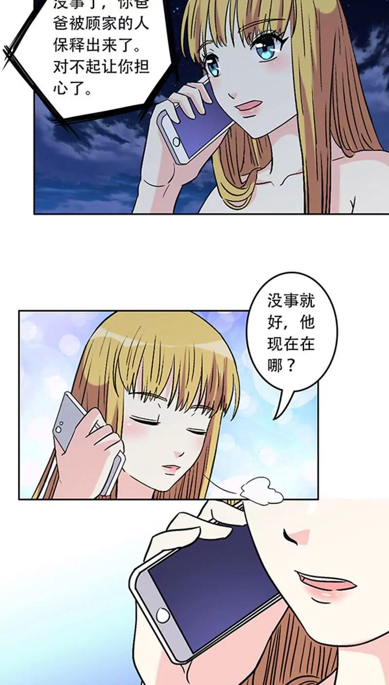 《心机总裁是替身》第20话 第10页