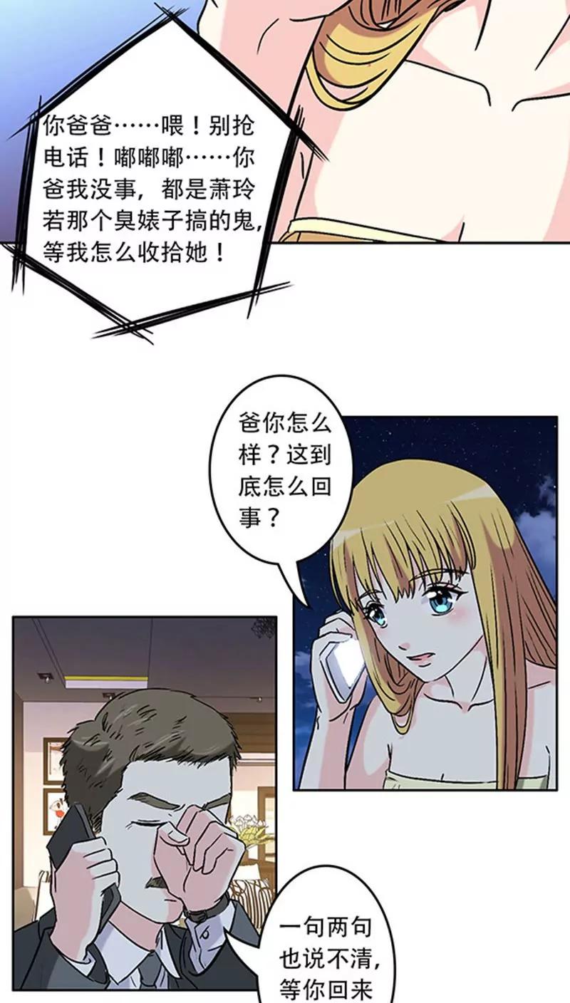 《心机总裁是替身》第20话 第11页