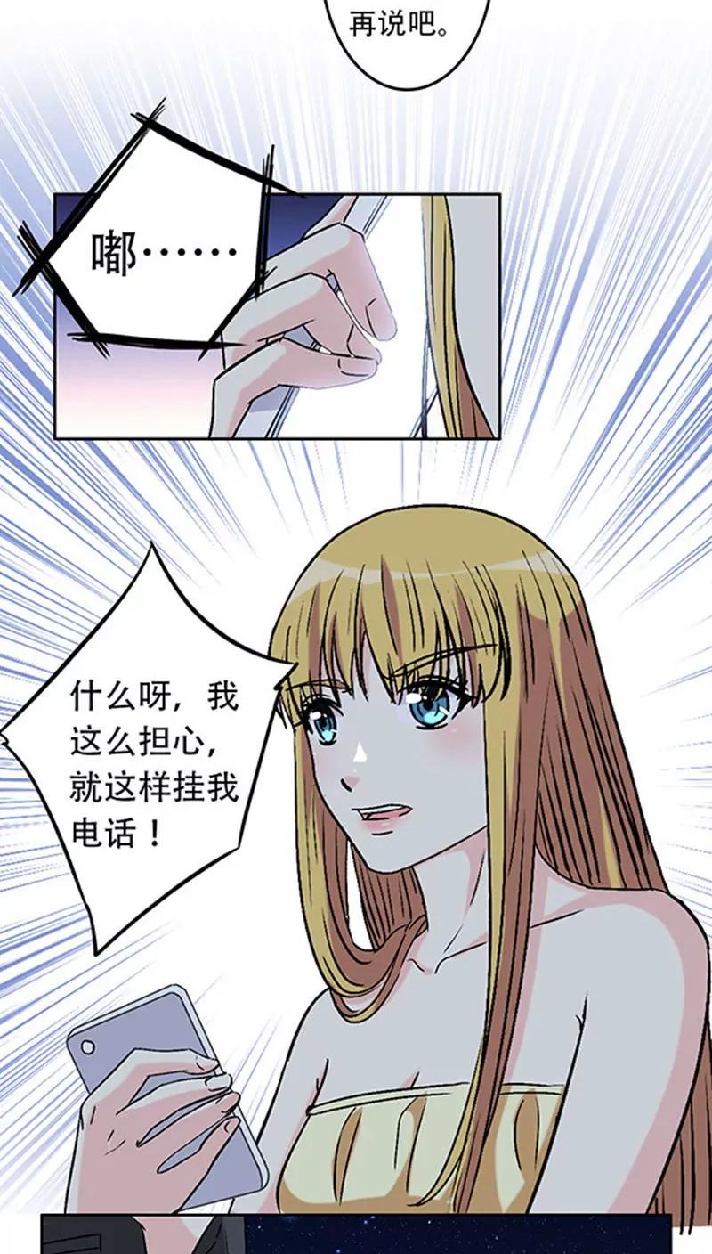 《心机总裁是替身》第20话 第12页