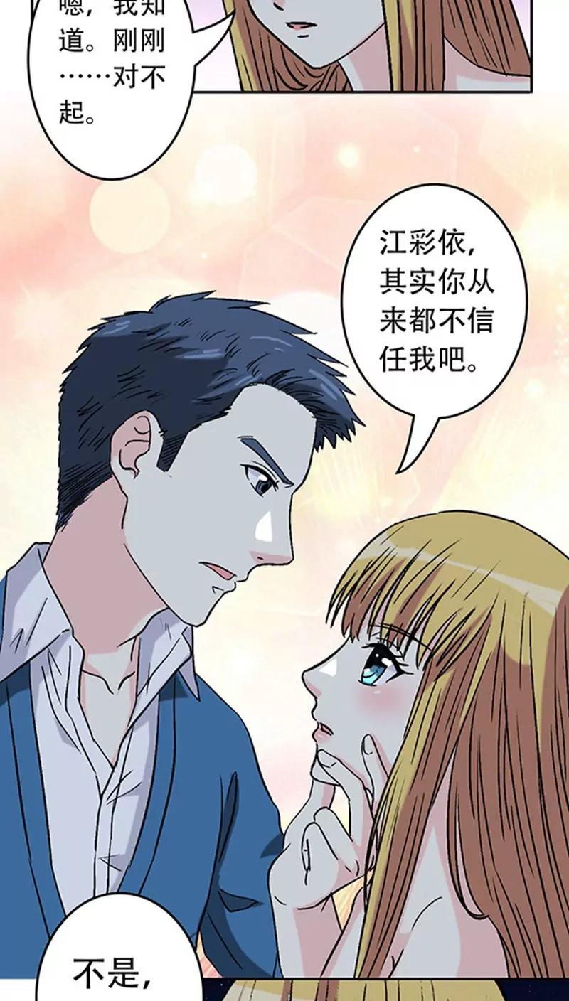 《心机总裁是替身》第20话 第14页