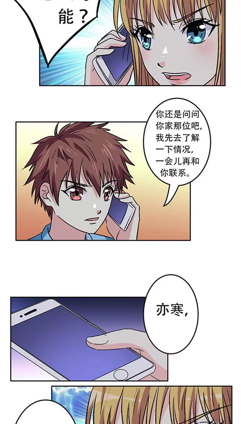 《心机总裁是替身》第20话 第2页