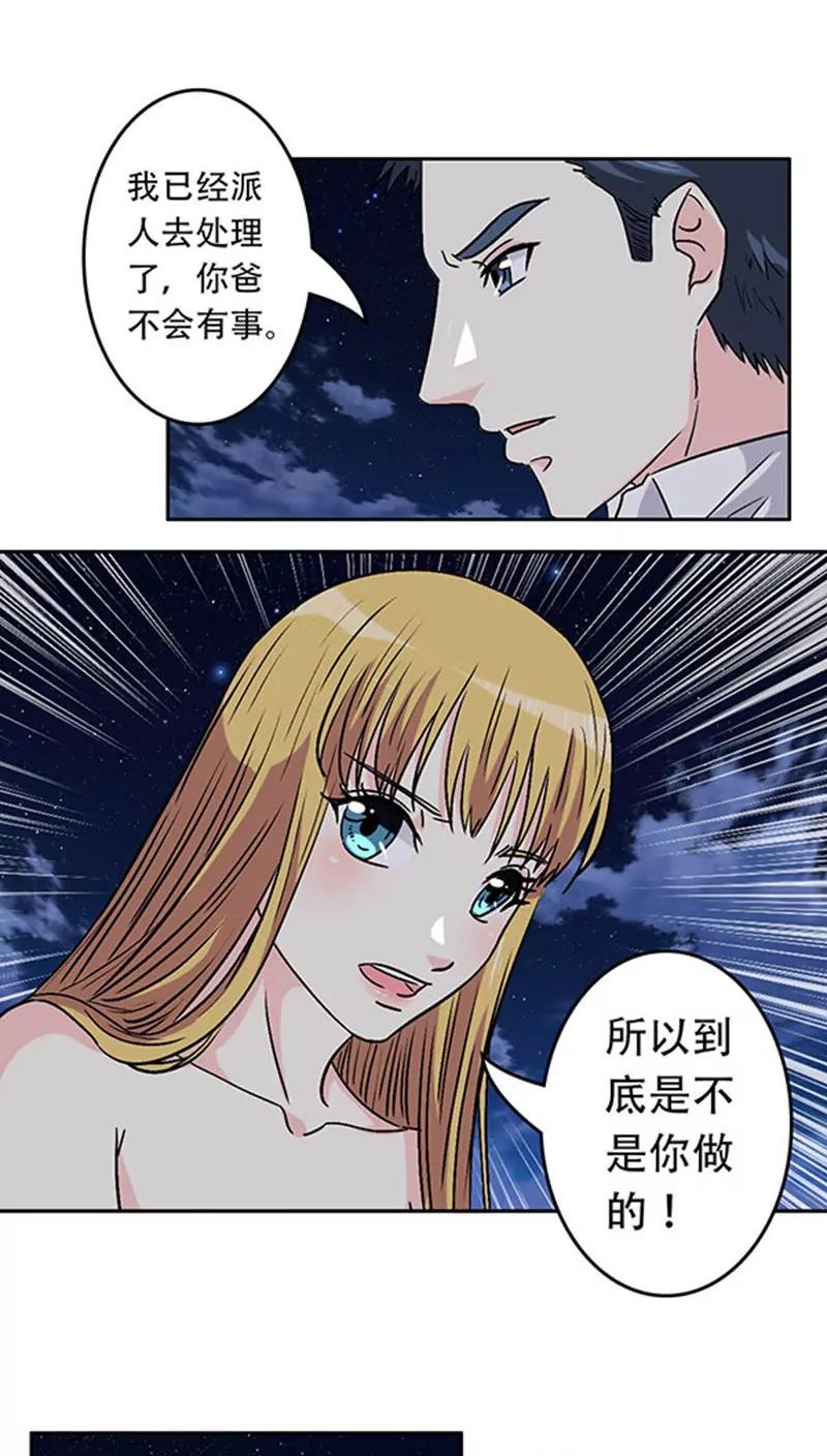 《心机总裁是替身》第20话 第4页