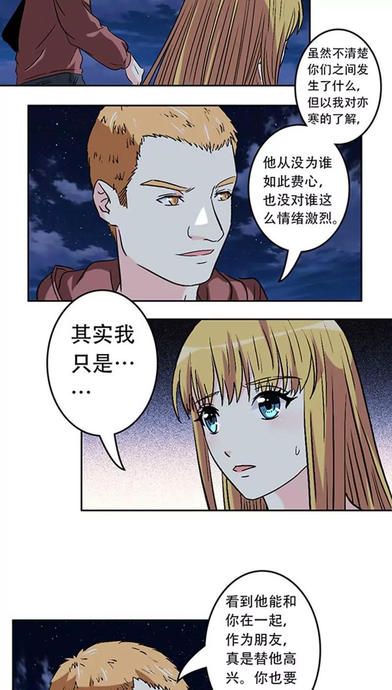 《心机总裁是替身》第20话 第8页