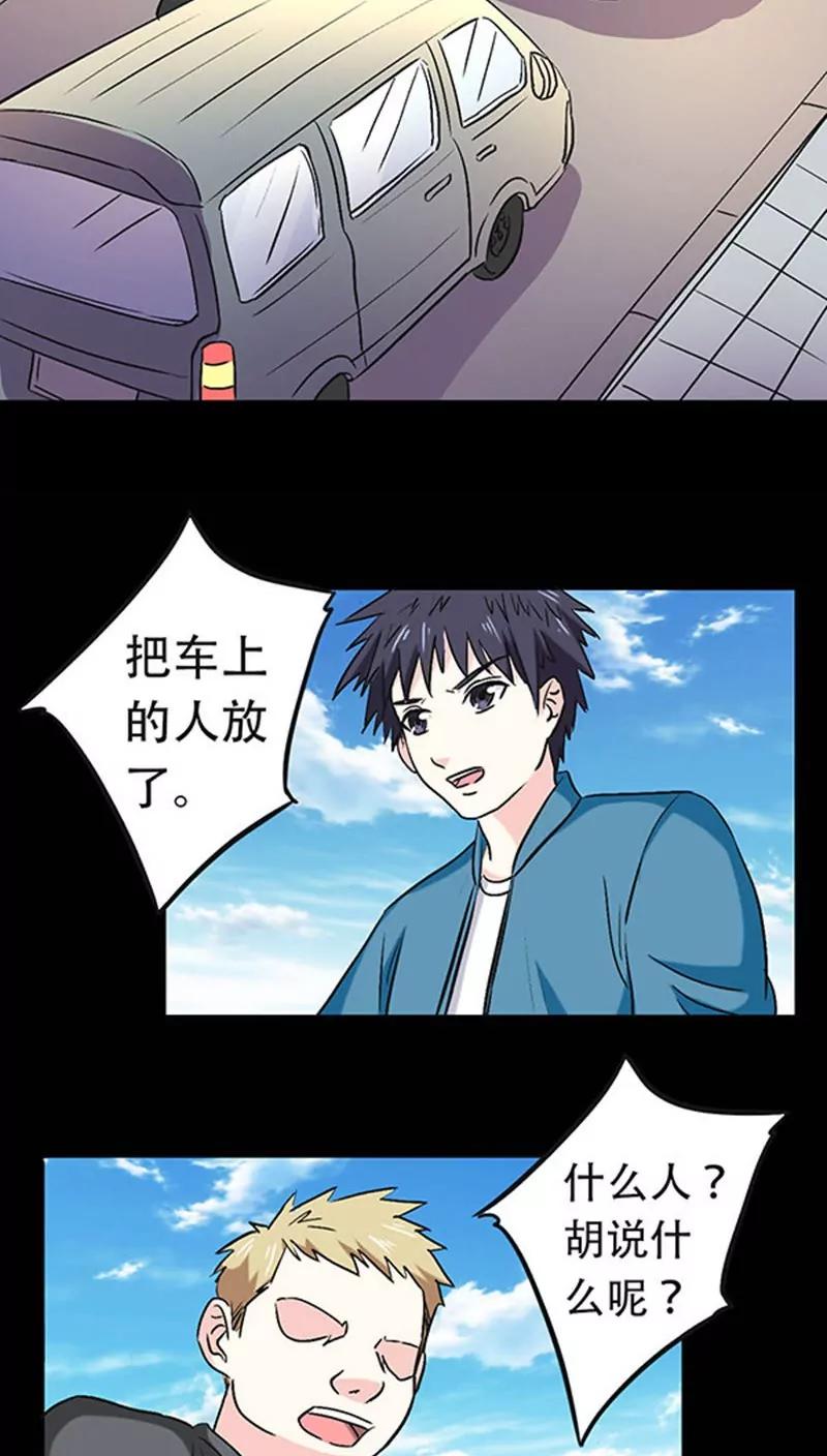 《心机总裁是替身》第21话 第11页
