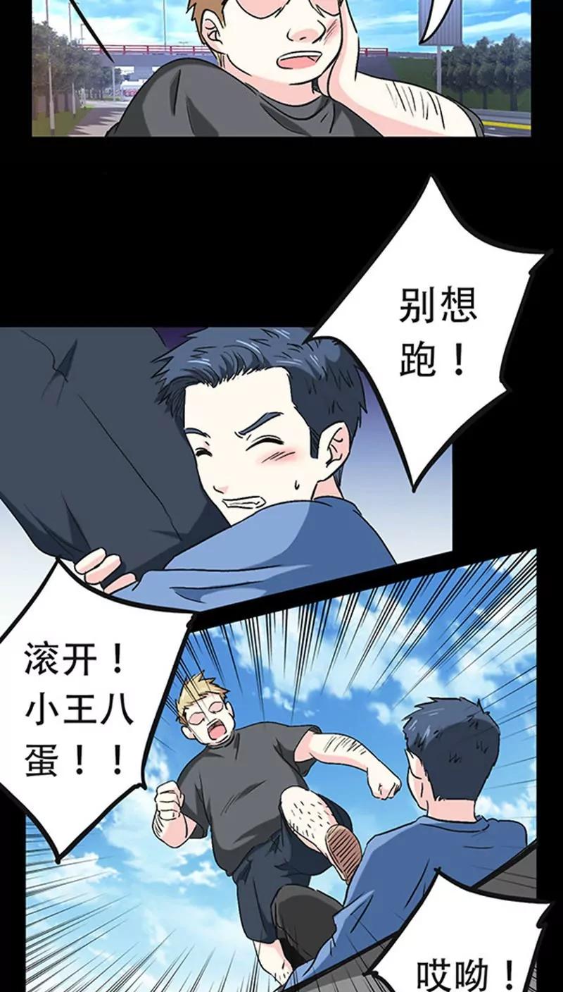 《心机总裁是替身》第21话 第14页