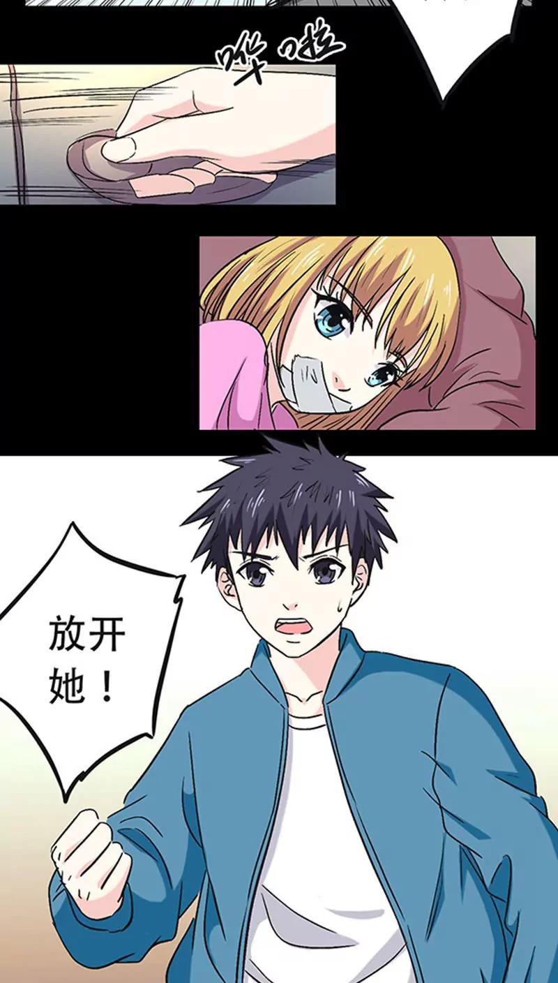 《心机总裁是替身》第21话 第15页