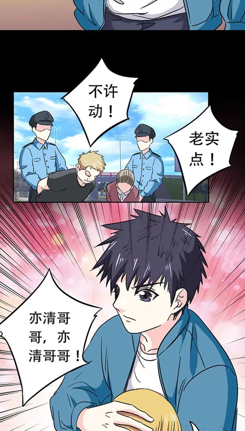《心机总裁是替身》第21话 第16页