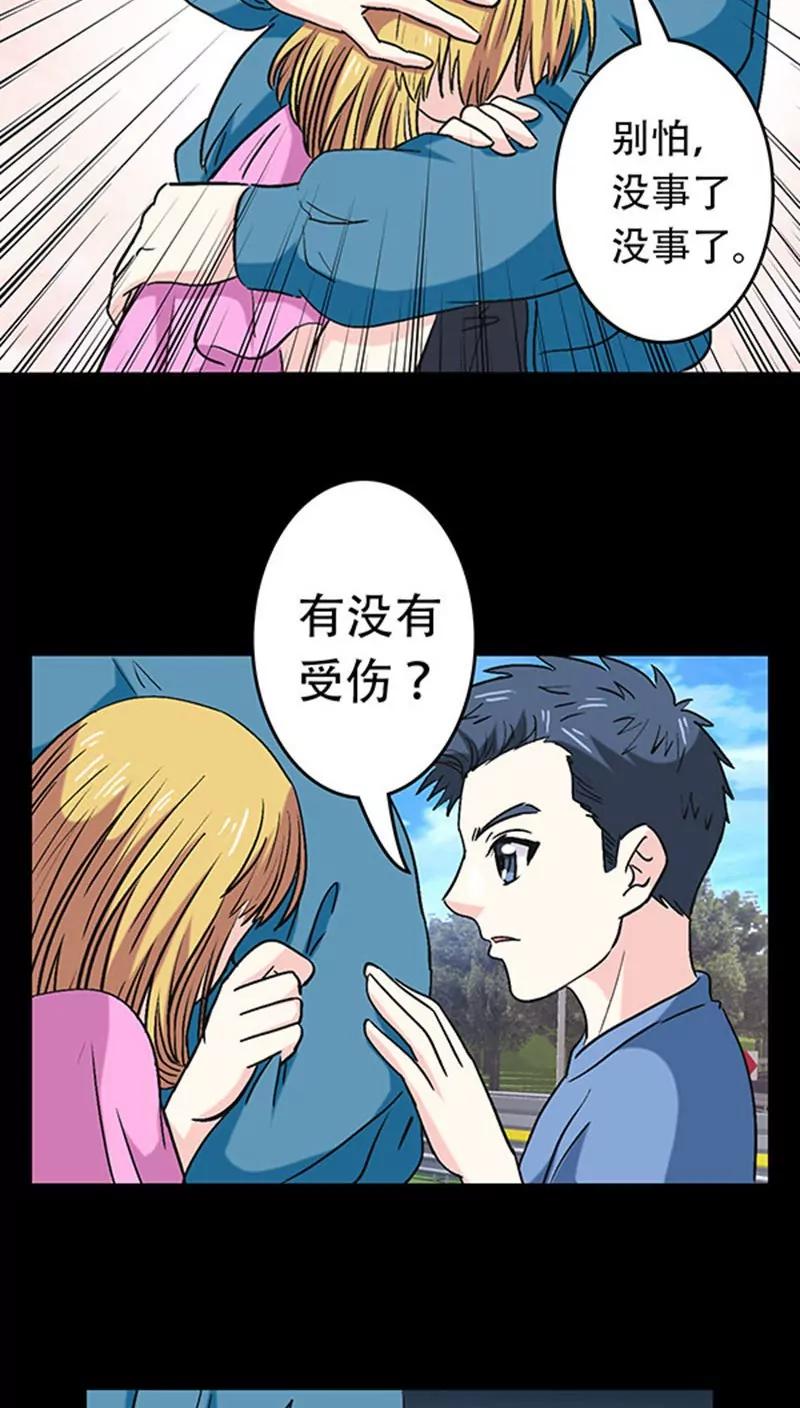 《心机总裁是替身》第21话 第17页