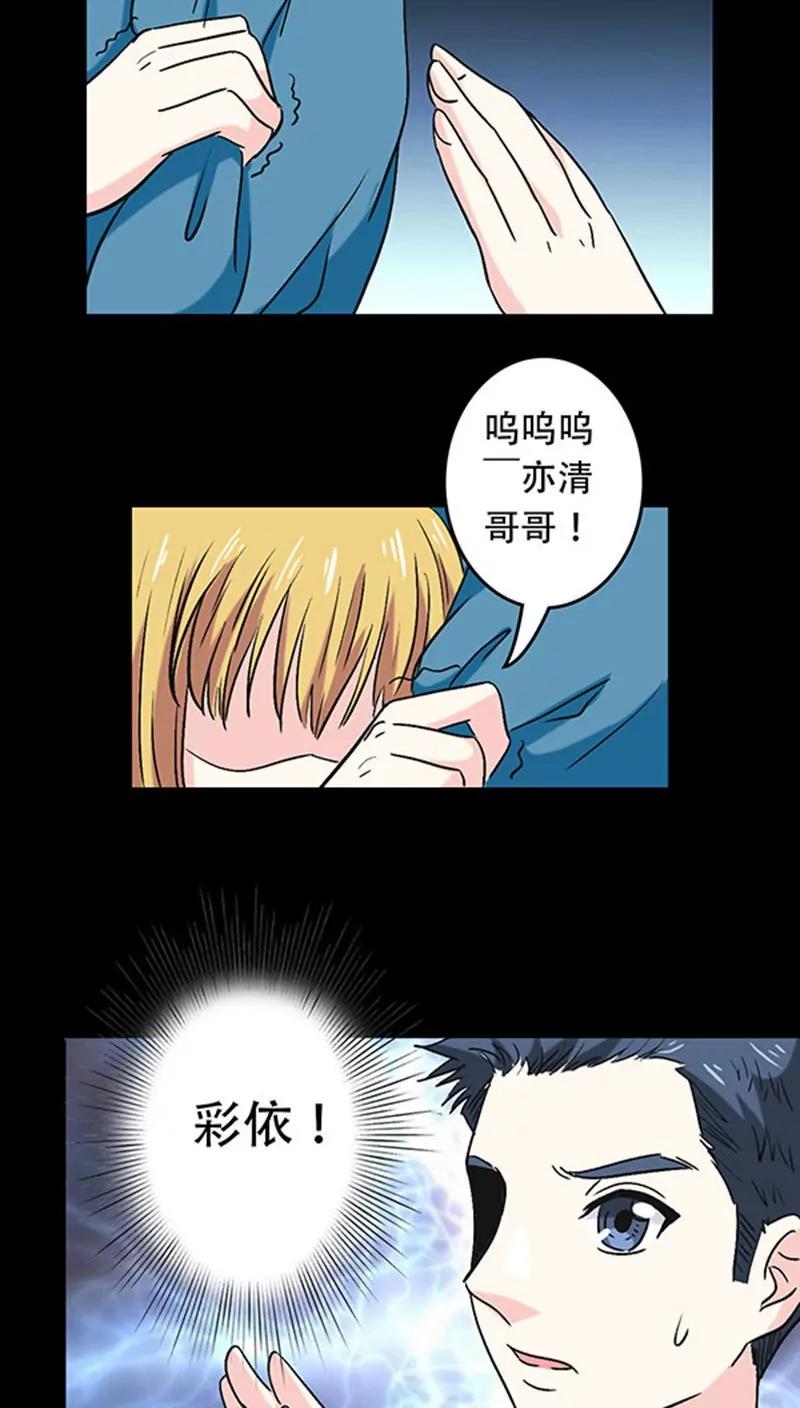 《心机总裁是替身》第21话 第18页