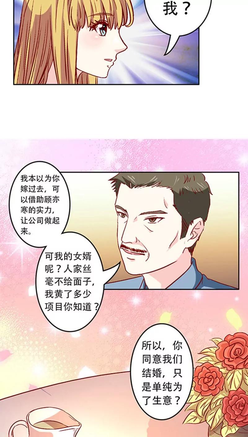 《心机总裁是替身》第22话 第11页