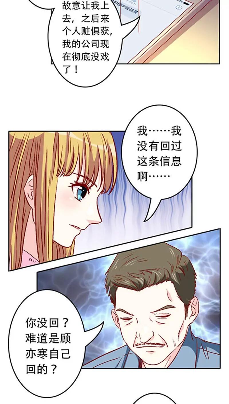 《心机总裁是替身》第22话 第13页