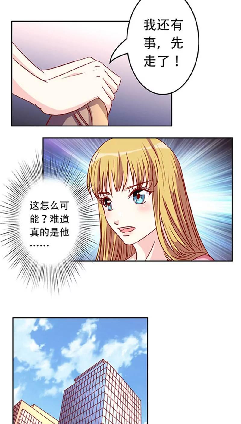 《心机总裁是替身》第22话 第14页