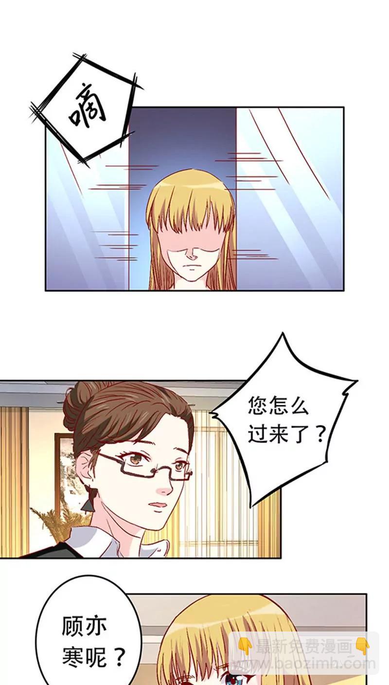 《心机总裁是替身》第22话 第17页