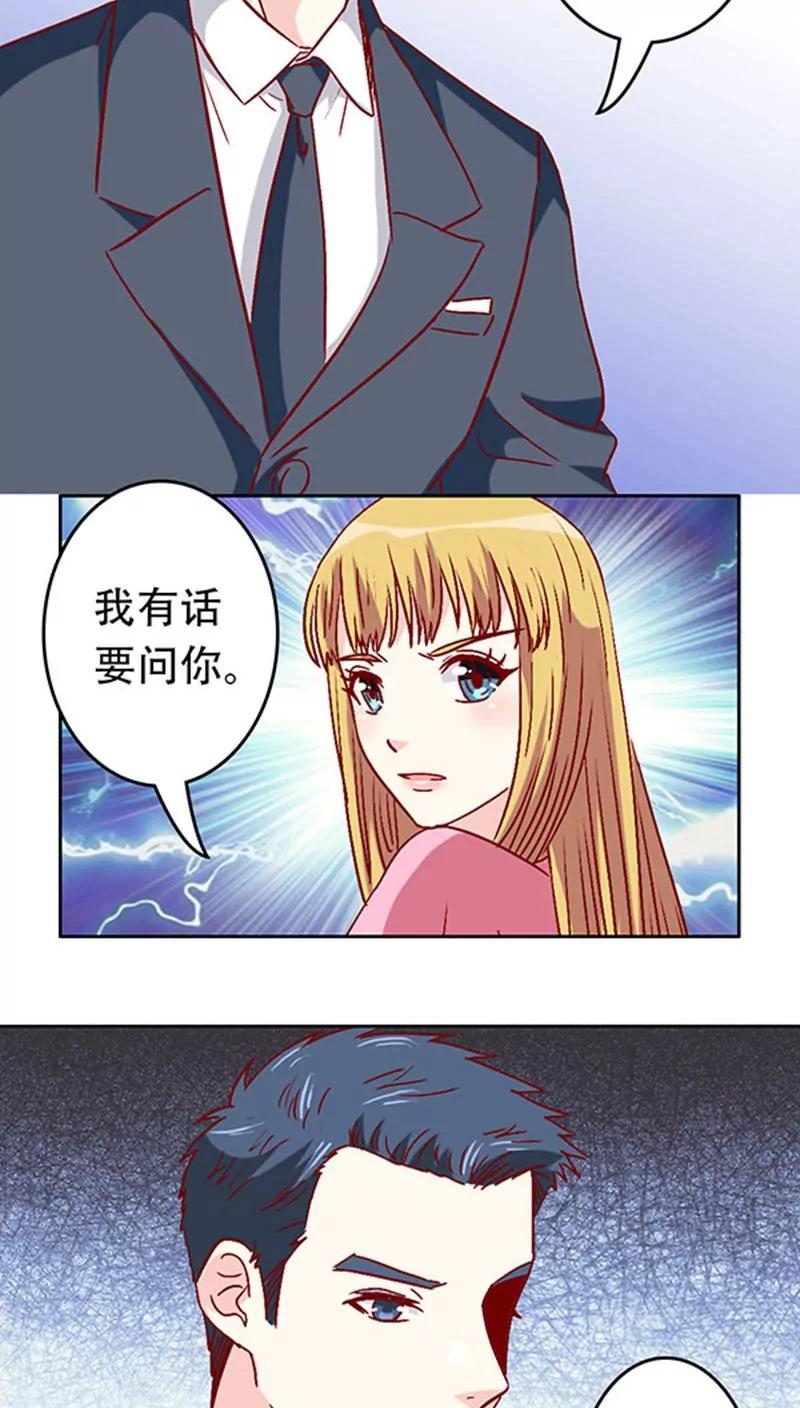 《心机总裁是替身》第22话 第19页