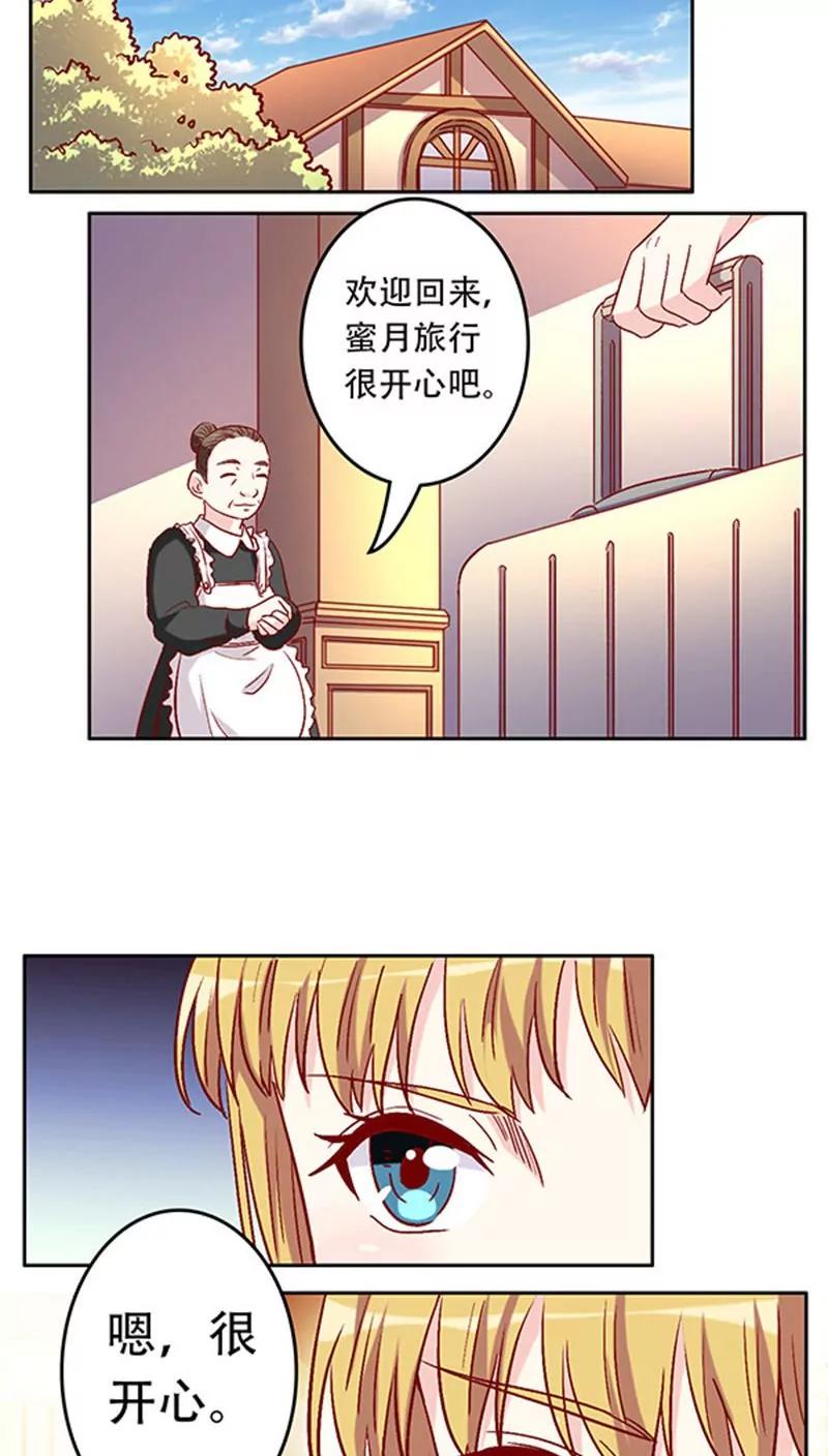 《心机总裁是替身》第22话 第2页