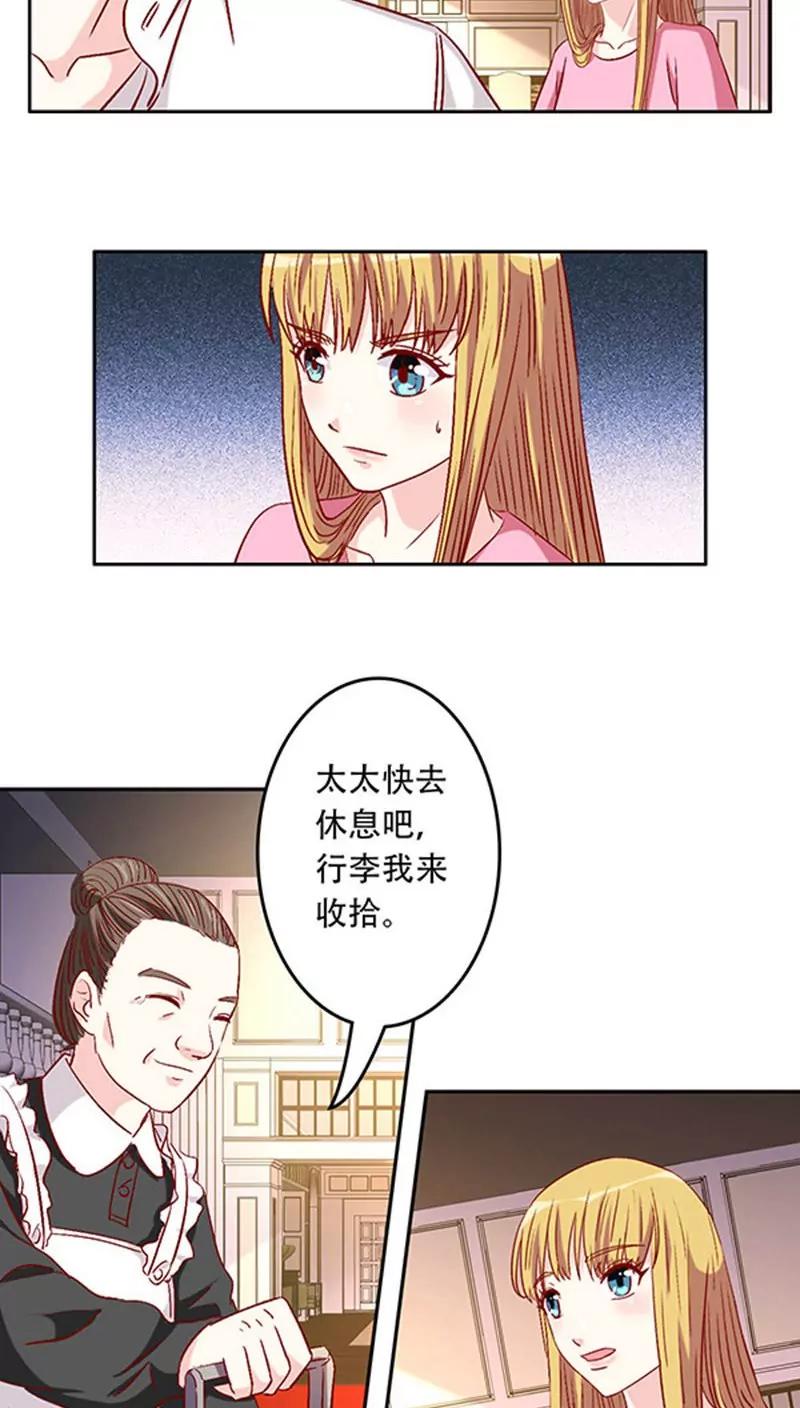 《心机总裁是替身》第22话 第4页