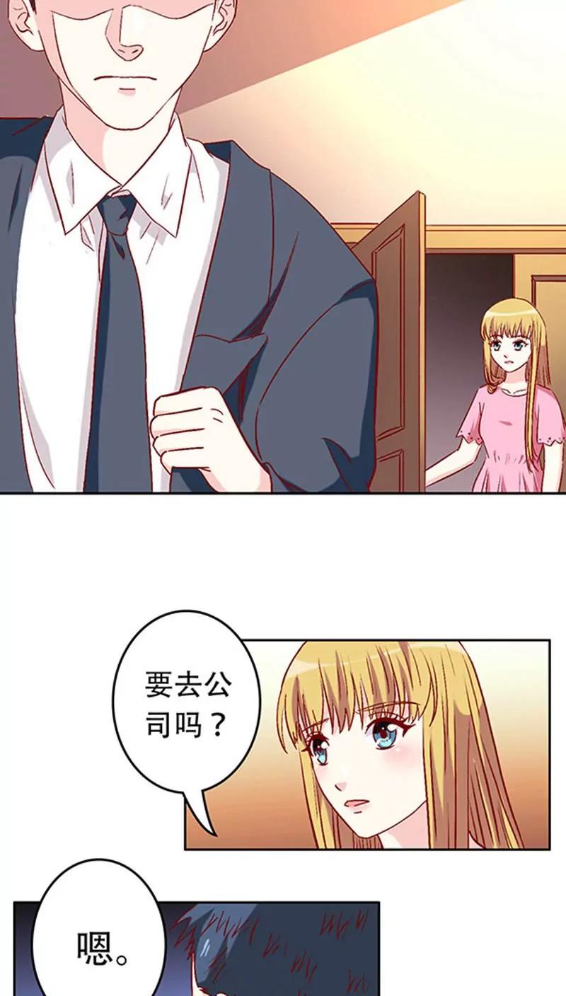 《心机总裁是替身》第22话 第6页