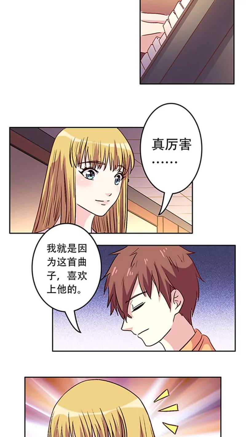《心机总裁是替身》第24话 第10页