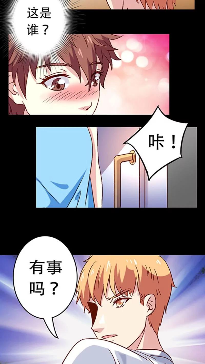 《心机总裁是替身》第24话 第14页