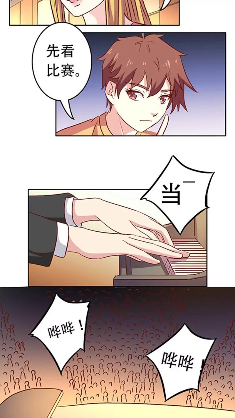 《心机总裁是替身》第24话 第3页
