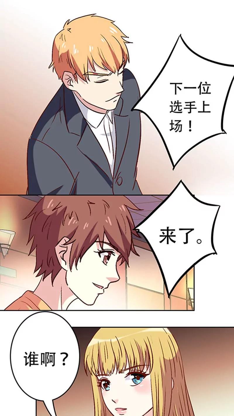 《心机总裁是替身》第24话 第8页