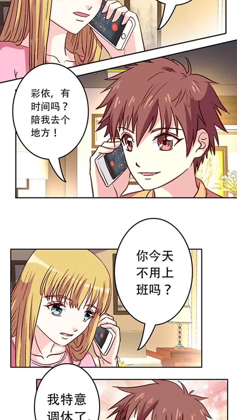 《心机总裁是替身》第23话 第10页