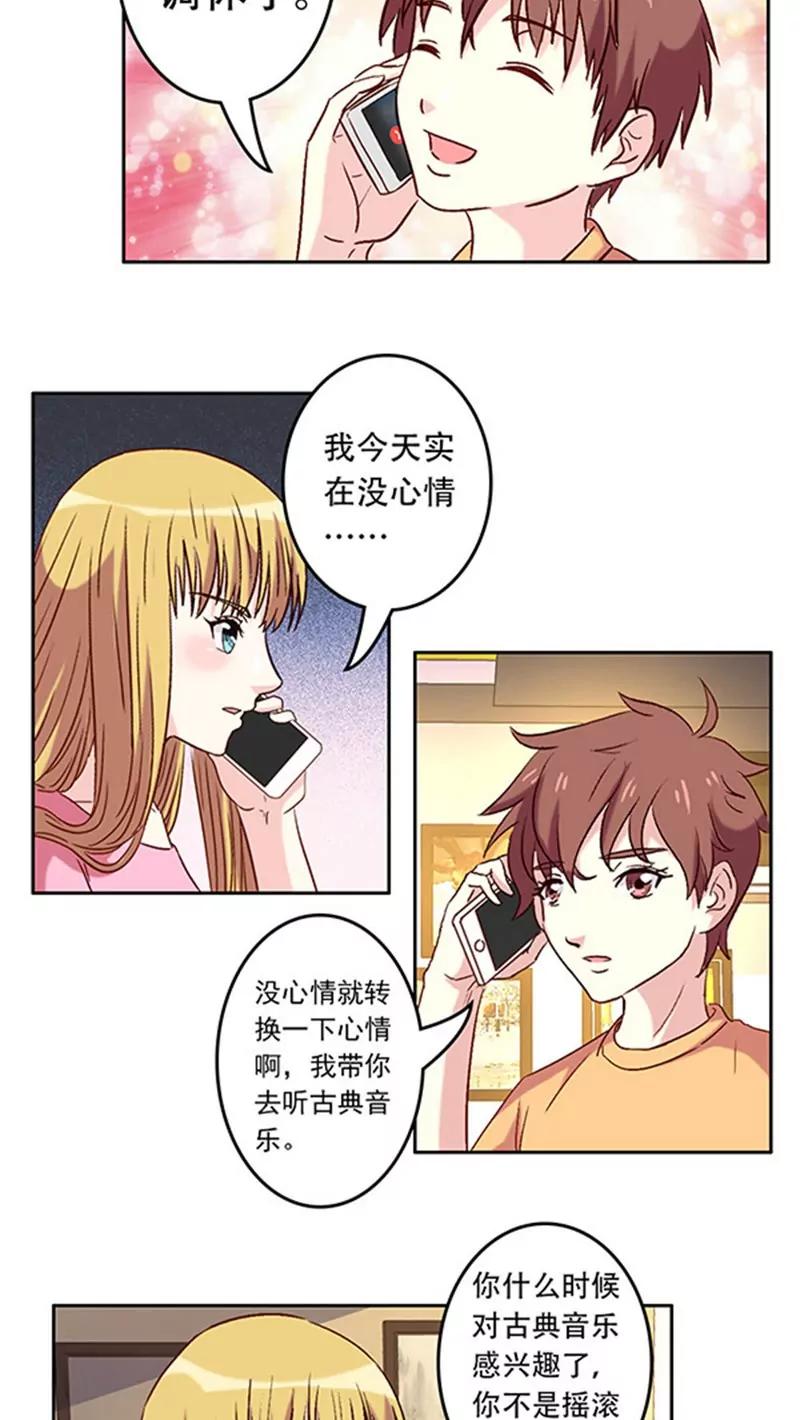 《心机总裁是替身》第23话 第11页