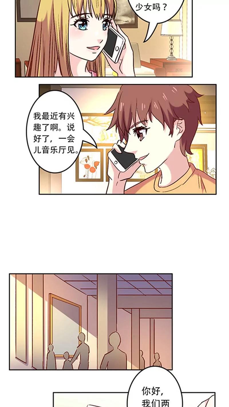 《心机总裁是替身》第23话 第12页