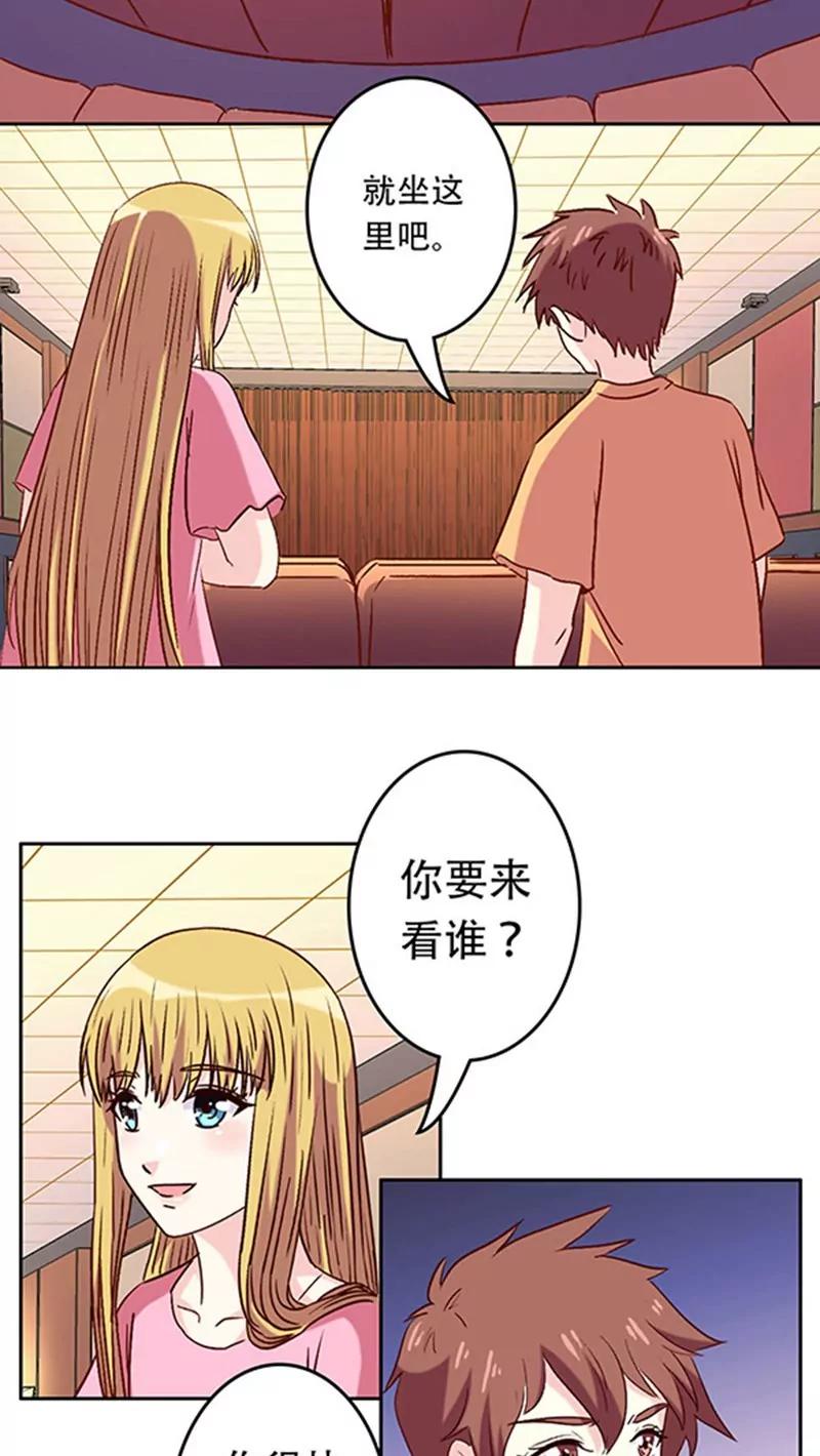 《心机总裁是替身》第23话 第14页