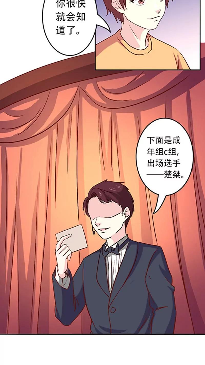 《心机总裁是替身》第23话 第15页