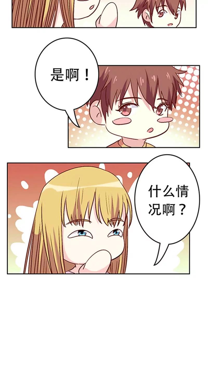 《心机总裁是替身》第23话 第19页