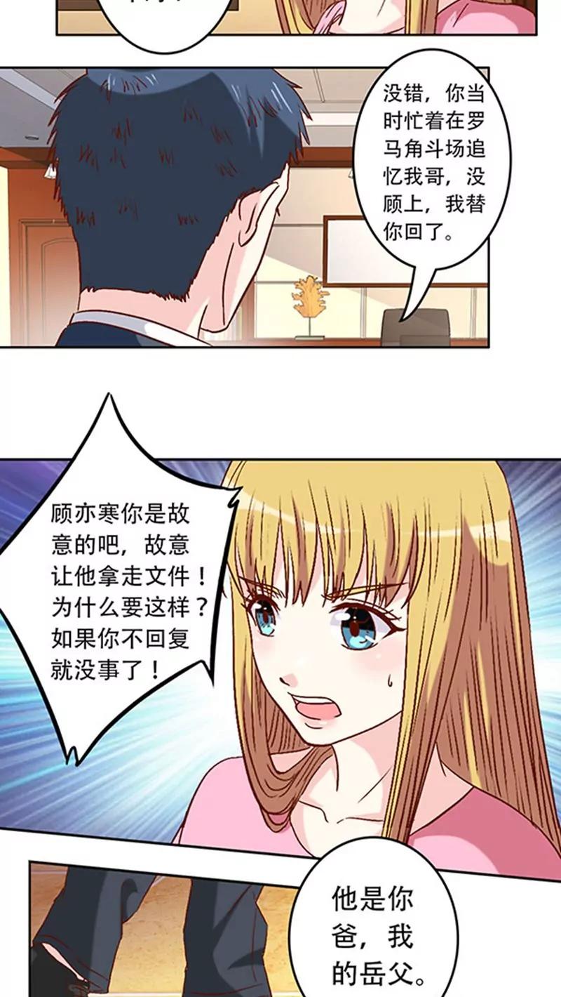 《心机总裁是替身》第23话 第4页