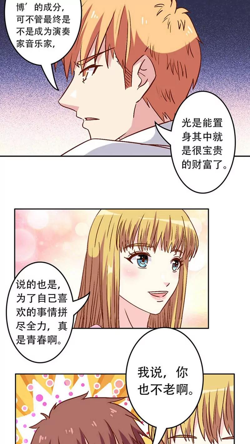 《心机总裁是替身》第27话 第12页