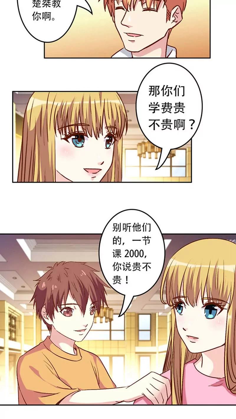 《心机总裁是替身》第27话 第3页