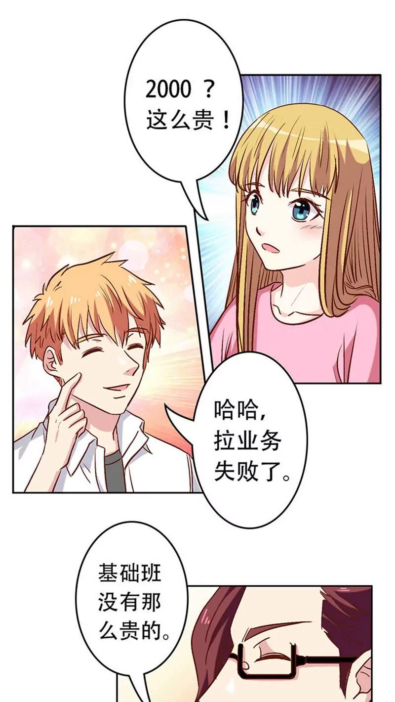 《心机总裁是替身》第27话 第4页