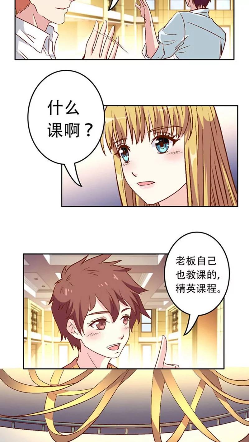 《心机总裁是替身》第27话 第6页